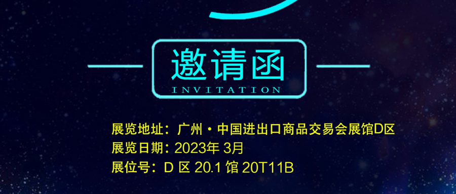 【龙腾文化】龙腾文化邀您 | 2023年3月参观gti广州展会